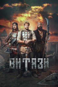 Смотреть Витязи онлайн в HD качестве 720p