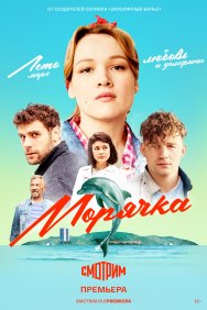 Смотреть Морячка онлайн в HD качестве 720p