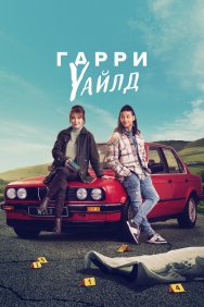 Смотреть Харри Уайлд онлайн в HD качестве 720p