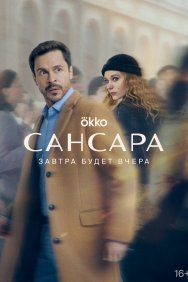 Смотреть Сансара онлайн в HD качестве 720p