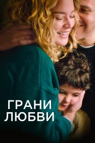 Смотреть Грани любви онлайн в HD качестве 720p