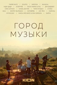 Смотреть Город музыки онлайн в HD качестве 720p