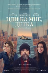 Смотреть Иди ко мне, детка онлайн в HD качестве 720p