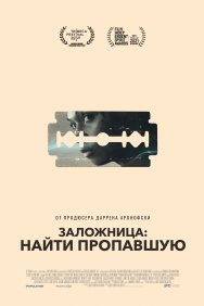 Смотреть Заложница: Найти пропавшую онлайн в HD качестве 720p