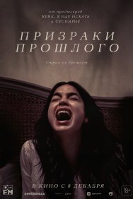 Смотреть Призраки прошлого онлайн в HD качестве 720p