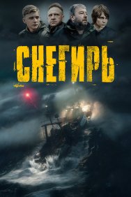 Смотреть Снегирь онлайн в HD качестве 720p