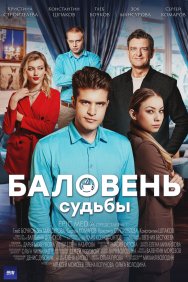 Смотреть Баловень судьбы онлайн в HD качестве 720p