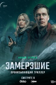 Смотреть Замерзшие онлайн в HD качестве 720p