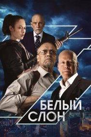 Смотреть Белый слон онлайн в HD качестве 720p