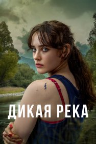 Смотреть Дикая река онлайн в HD качестве 720p