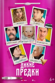 Смотреть Дикие предки онлайн в HD качестве 720p