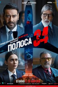 Смотреть Полоса 34 онлайн в HD качестве 720p