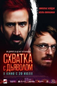 Смотреть Схватка с дьяволом онлайн в HD качестве 720p