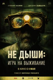 Смотреть Не дыши: Игра на выживание онлайн в HD качестве 720p