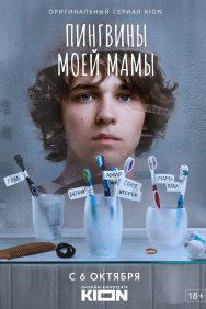 Смотреть Пингвины моей мамы онлайн в HD качестве 720p