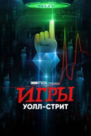 Смотреть Игры Уолл-стрит онлайн в HD качестве 720p