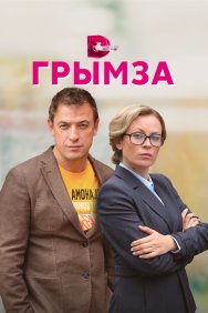 Смотреть Грымза онлайн в HD качестве 720p