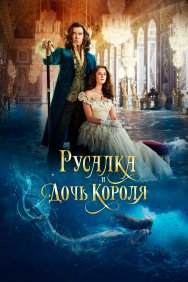 Смотреть Русалка и дочь короля онлайн в HD качестве 720p