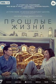 Смотреть Прошлые жизни онлайн в HD качестве 720p