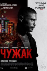 Смотреть Чужак онлайн в HD качестве 720p