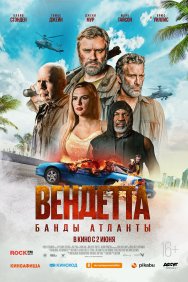 Смотреть Вендетта. Банды Атланты онлайн в HD качестве 720p