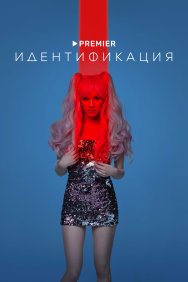 Смотреть Идентификация онлайн в HD качестве 720p