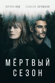 Смотреть Мертвый сезон онлайн в HD качестве 720p