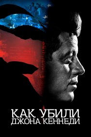 Смотреть Как убили Джона Кеннеди онлайн в HD качестве 720p