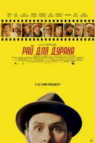 Смотреть Рай для дурака онлайн в HD качестве 720p