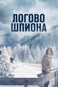 Смотреть Логово шпиона онлайн в HD качестве 720p