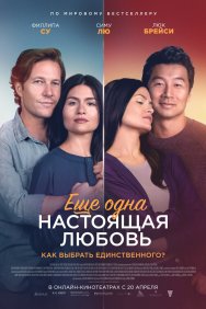 Смотреть Ещё одна настоящая любовь онлайн в HD качестве 720p