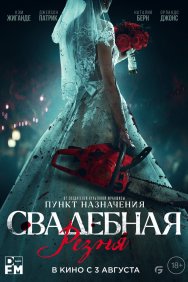 Смотреть Свадебная резня онлайн в HD качестве 720p