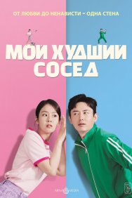 Смотреть Близкие отношения онлайн в HD качестве 720p