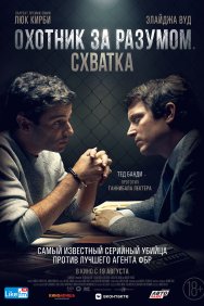 Смотреть Охотник за разумом. Схватка онлайн в HD качестве 720p