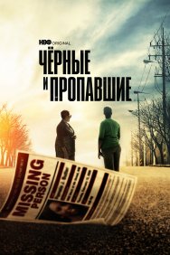 Смотреть Черные и пропавшие онлайн в HD качестве 720p