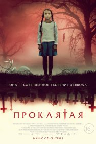 Смотреть Проклятая онлайн в HD качестве 720p