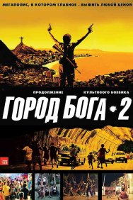 Смотреть Город бога 2 онлайн в HD качестве 720p