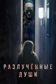 Смотреть Разлучённые души онлайн в HD качестве 720p