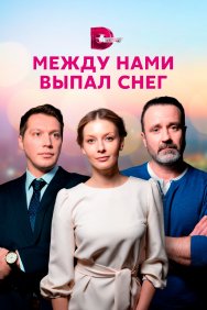 Смотреть Между нами выпал снег онлайн в HD качестве 720p