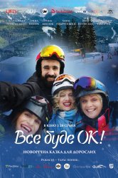 Смотреть Всё будет Ок! онлайн в HD качестве 720p