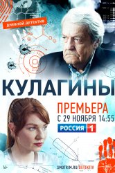 Смотреть Кулагины онлайн в HD качестве 720p