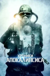 Смотреть Истории из апокалипсиса онлайн в HD качестве 720p