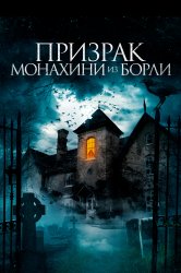 Смотреть Призрак монахини из Борли онлайн в HD качестве 720p