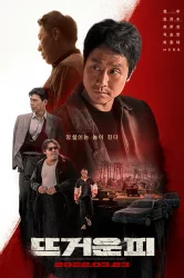 Смотреть Горячая кровь онлайн в HD качестве 720p