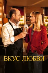 Смотреть Дегустация онлайн в HD качестве 720p