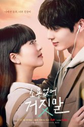 Смотреть Бесполезная ложь онлайн в HD качестве 720p