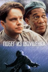 Смотреть Побег из Шоушенка онлайн в HD качестве 720p