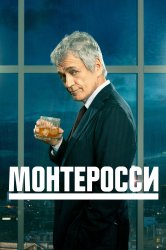 Смотреть Монтеросси онлайн в HD качестве 720p