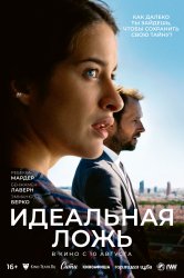 Смотреть Идеальная ложь онлайн в HD качестве 720p