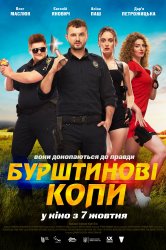 Смотреть Янтарные копы онлайн в HD качестве 720p